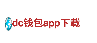 dc钱包app下载机械企业，专业制造优质机械设备